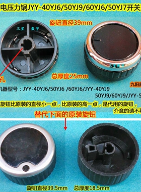 九阳电压力锅电饭煲开关定时器旋钮JYY-40YJ6/50YJ6/60YJ6/40YJ9