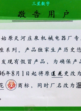 多星锅插头 电饭锅插头  电炒锅插头 多用锅插头 专用一字磁插头