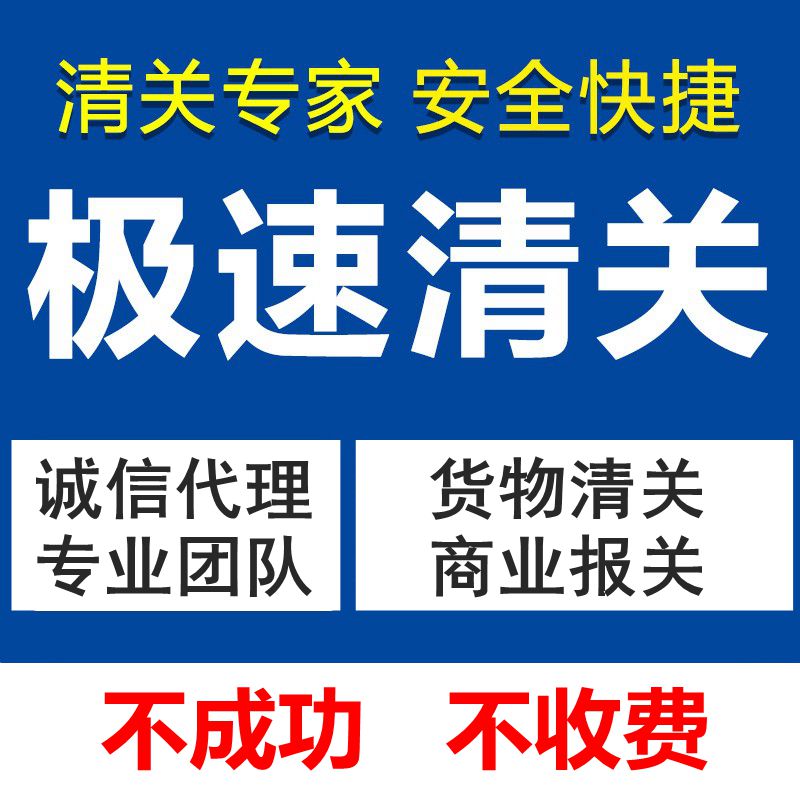 清关代理广州EMS深圳北京DHL上海UPS成都 快速清关捞包邮政报关行 - 图2