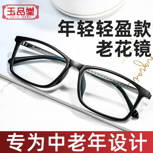 玉品堂高清老花镜女防蓝光高档品牌时尚超轻花镜中老年老花眼镜男 - 图2