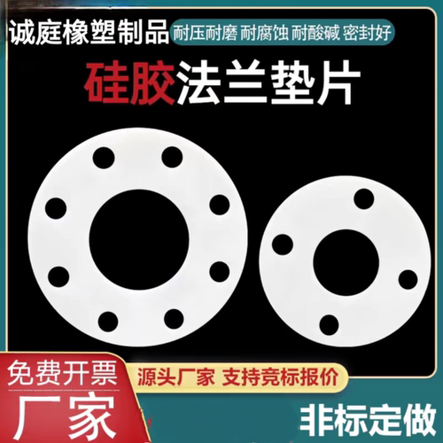 硅胶垫片耐高温带孔圆形硅橡胶法兰密封垫片水管平垫DN15-DN1000 - 图0