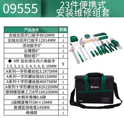 世达SATA工具套装23件家用便携式安装维修组合手动工具包09555 - 图0
