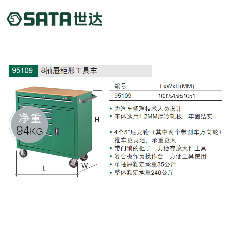 世达五金8抽屉柜移动工具车多功能汽修汽保维修零件车手推车95109