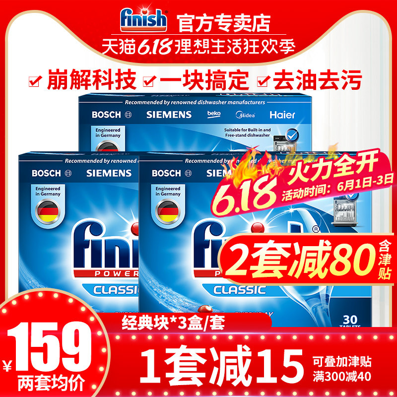  finish景华洗碗机用洗涤剂