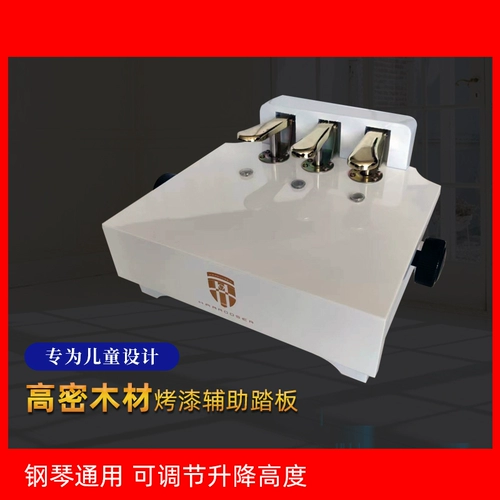 Деревянное пианино, детские высокие педали, педаль, вспомогательный синтезатор, Германия