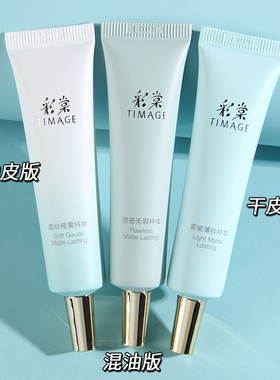 彩棠持妆粉底液小样7.5ml小圆管