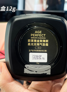 欧莱雅黑金气垫滋润遮瑕带防晒