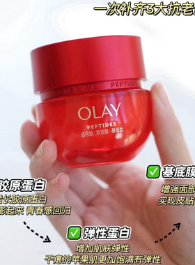 OLAY超红瓶精华乳霜50g贵妇抗老