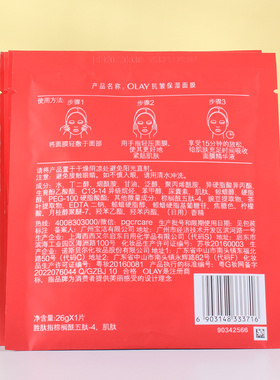 OLAY新生塑颜大红瓶面膜