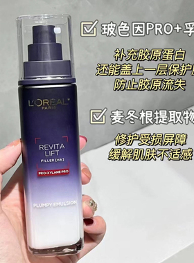 欧莱雅玻色因乳液110ml