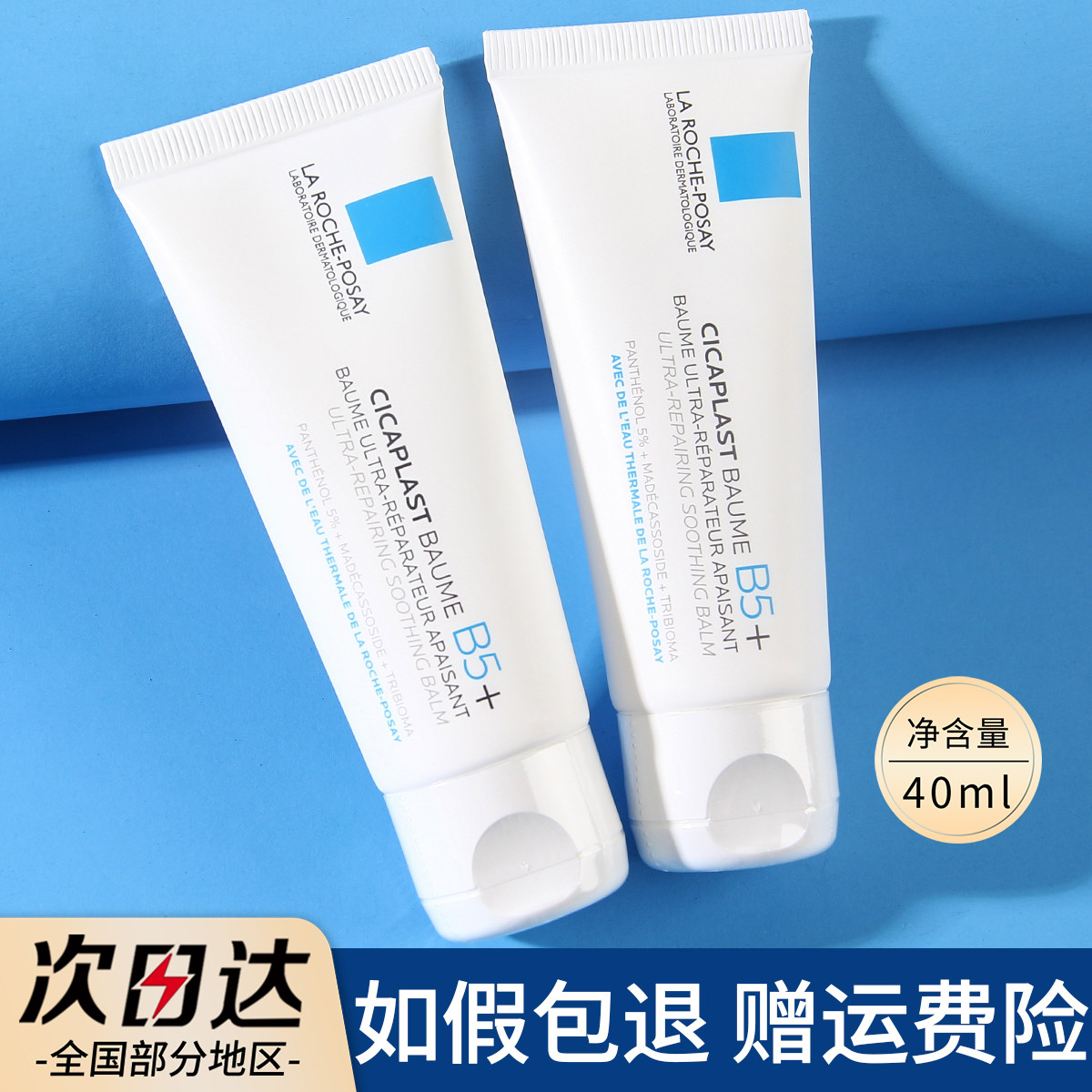 理肤泉B5修复霜40ml多效面霜干敏肌滋润维稳修护泛红秋冬水乳B5+