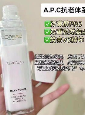 欧莱雅视黄醇复颜柔肤水130ML