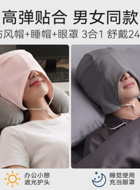 econice纯棉睡觉不掉带绳助眠帽