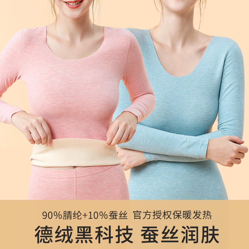 econice旗舰店蚕丝无痕保暖内衣女德绒自发热加绒加厚秋衣内穿套装女打底衫上衣0