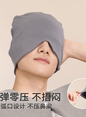 睡帽男款纯棉遮光防寒护头