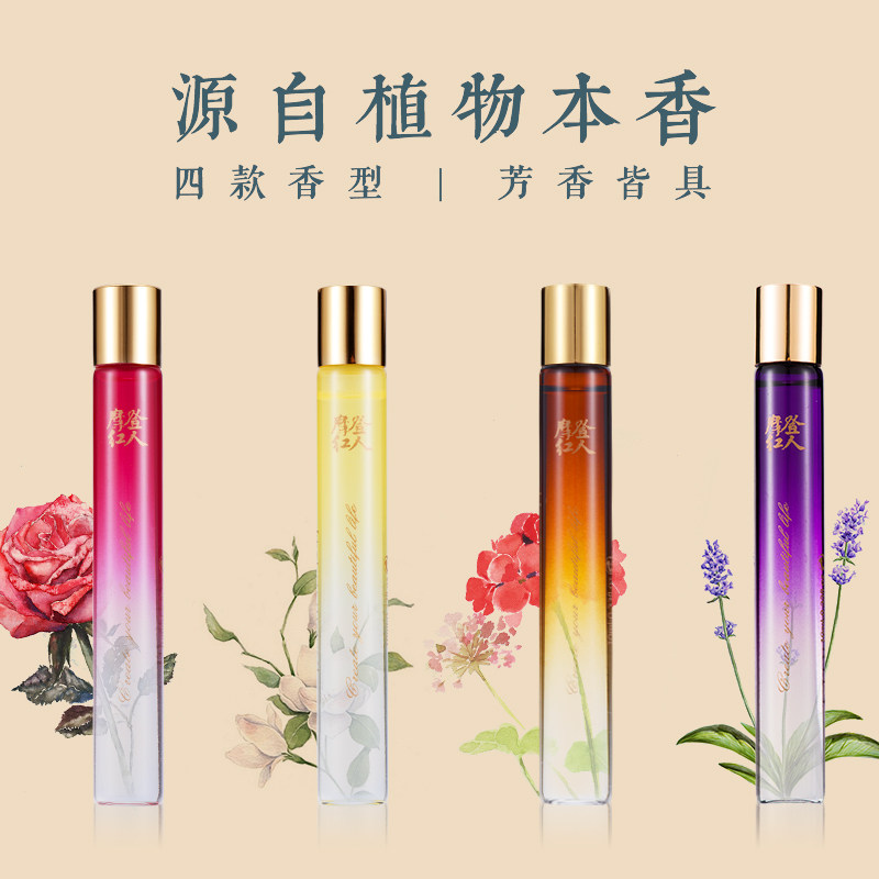 摩登红人滚珠10ml女茉莉玫瑰香水 摩登红人香水