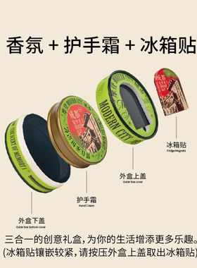 摩登红人保湿护手霜城市冰箱贴盒