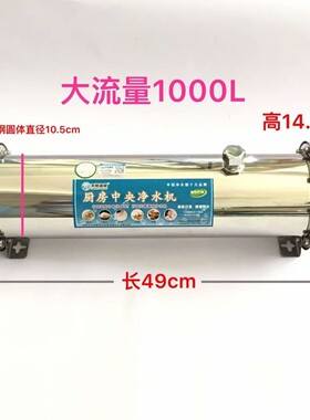 天地源泉超滤大流量不锈钢净水器