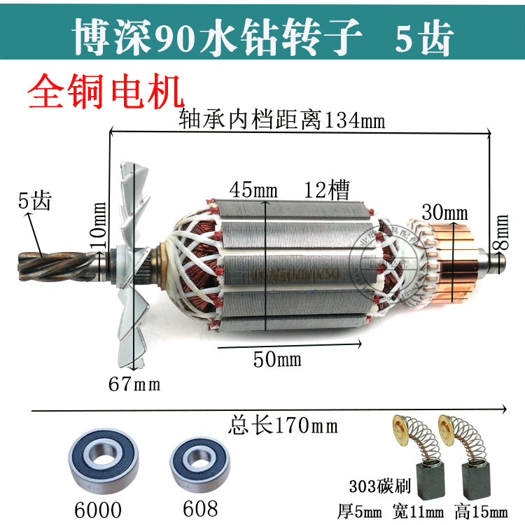 配博深/东成FF90/110/160/200水钻机转子5齿/7齿/8齿水钻修理配件 - 图0