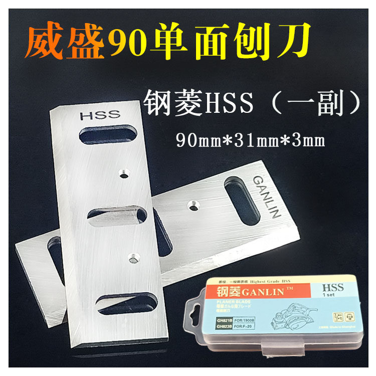 钢菱HSS高速钢刨刀手提木工电刨刀片82/F20A/1900/南方90刨刃刃具,淘宝优惠券,粉丝福利购,淘宝优惠卷