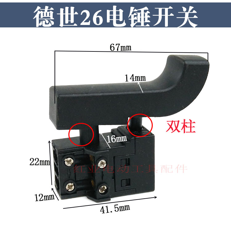 26电锤开关大宇/德世/欧德龙恒友28开关轻型电锤无极调速开关-图2