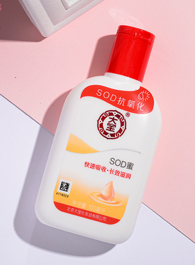 中国大宝sod蜜保湿滋润所有肤质