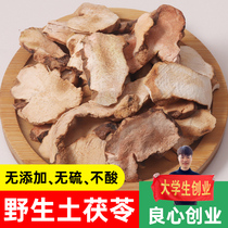 Wild earth and poria slice dry Chinese herbal medicine to dispel damp farmhouse fresh tuvora powder Soup Pot water Teater Grade 500g