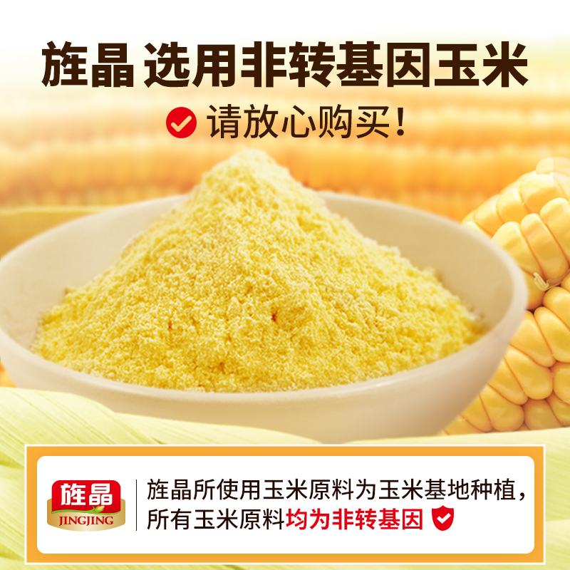 旌晶原味/无糖/奶香玉米糊即食冲饮早餐玉米糊多口味可选 - 图1