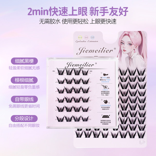 Eyelash Meili super soft false eyelashes glue-free self-adhesive for newbies