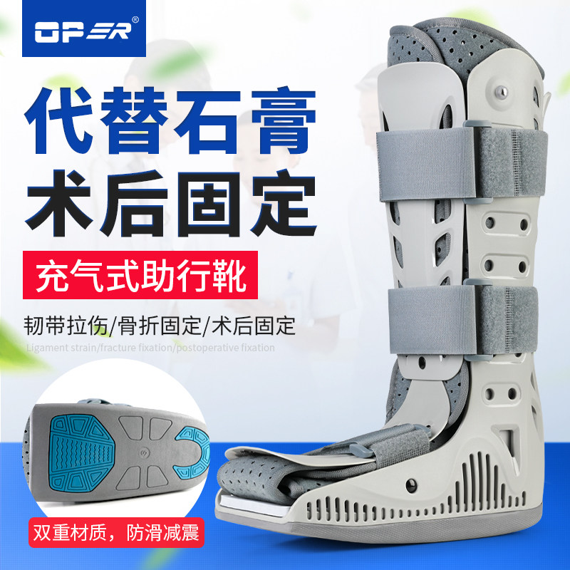 oper跟腱靴断裂术后康复充气靴支架 oper医疗器械保健护具(护腰/膝/腿/颈)