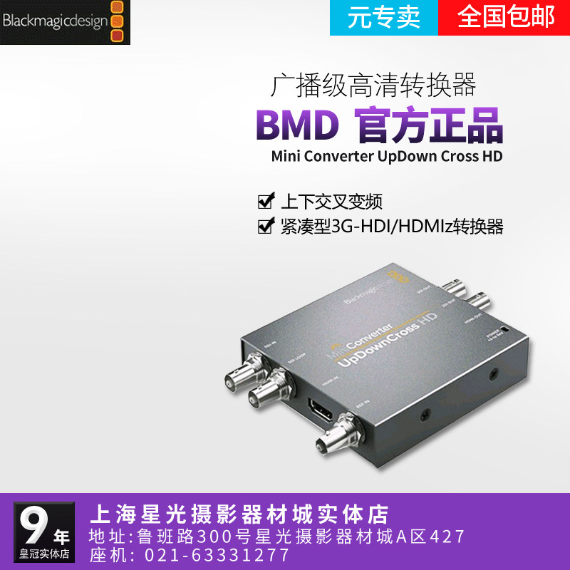 BMD Mini Converter UpdownCross HD 上下变换转换器SDI/HDMI互转_虎窝淘