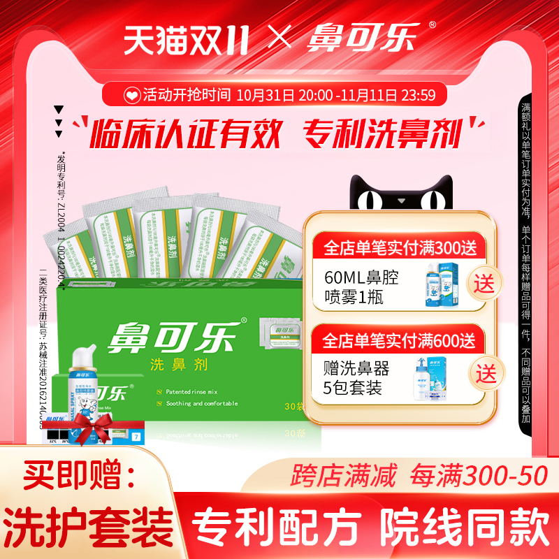 鼻可乐儿童洗鼻剂生理性盐水鼻窦炎鼻腔冲洗器家用鼻塞鼻炎清洗盐