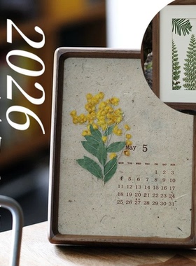 2026年植物标本主题画芯可换月历