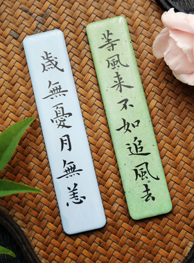 书法冰箱贴装饰磁条闲趣别院