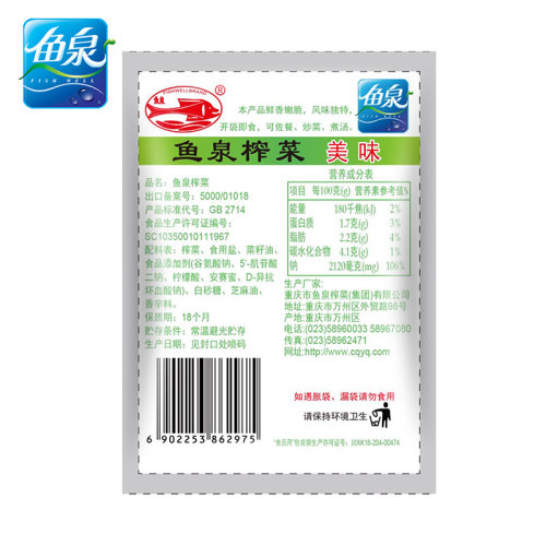 鱼泉美味榨菜小包装一箱装开味榨菜下饭菜丝儿童陪陵整箱涪陵炸菜 - 图3