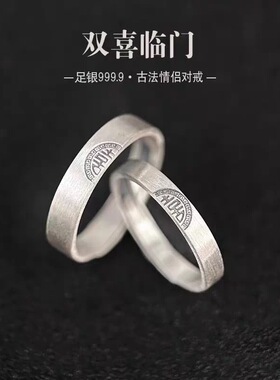 足银9999纯银双喜情侣对戒男女一对小众结婚七夕送女友礼物送男友