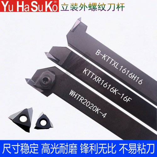 走心机立装螺纹刀杆KTTXR1212K16排刀机立装螺纹刀杆B-KTTXL1616 - 图1