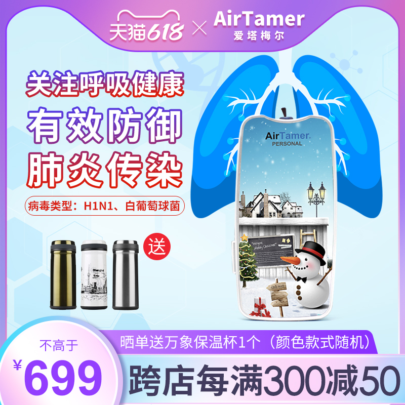 AirTamer爱塔梅尔A310便携式随身空气净化器防过敏防二手烟神器