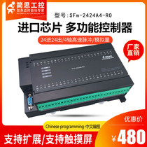 Domestic Chinese programming PLC Motion controller SFm-2424A4000 encoder analog quantity 2 4 6 axis PLC