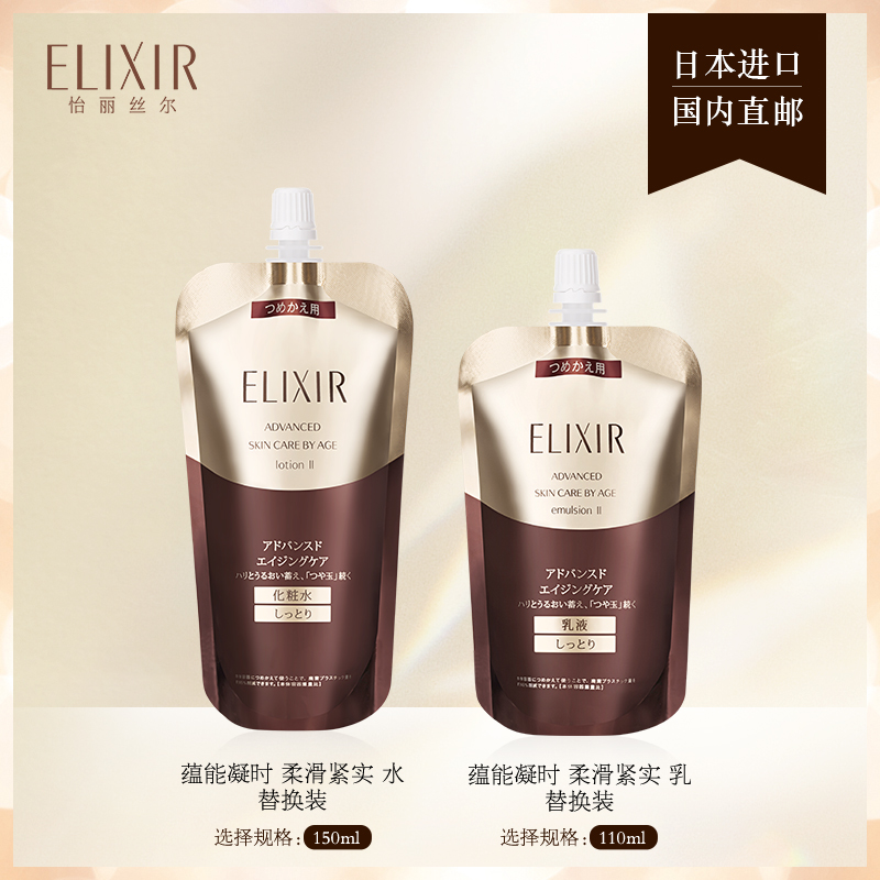 Elixir怡丽丝尔蕴能凝时柔滑紧实水乳(滋润型)替换装旗舰店正品-图1