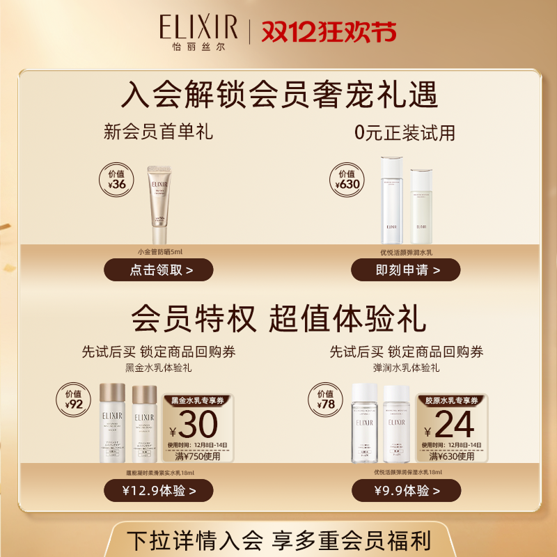 【双11现货】Elixir怡丽丝尔优悦活颜眼霜抗皱淡纹黑眼圈双支装