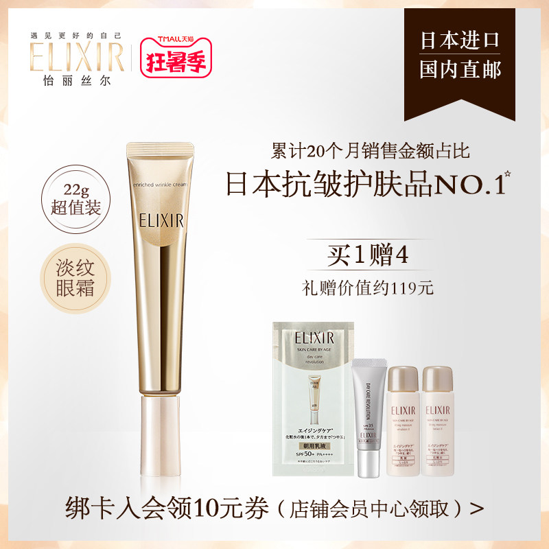 怡丽丝尔眼霜皱纹眼弹润保湿唇霜 ELIXIR怡丽丝尔眼霜