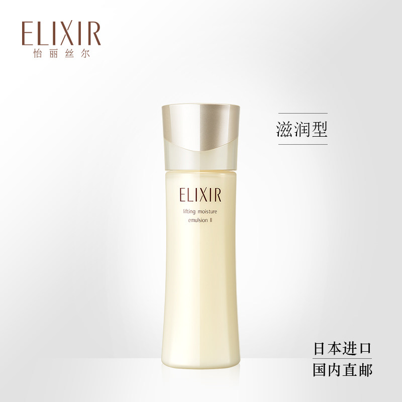 【现货立抢】怡丽丝尔柔滑乳保湿乳液 ELIXIR怡丽丝尔乳液/面霜