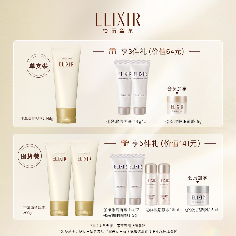 【现货立抢】怡丽丝尔优悦活颜洗面奶 ELIXIR怡丽丝尔洁面