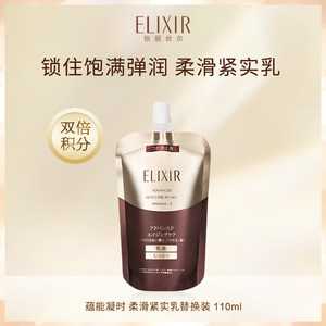 Elixir怡丽丝尔蕴能凝时 柔滑紧实水乳(滋润型)替换装 旗舰店正品