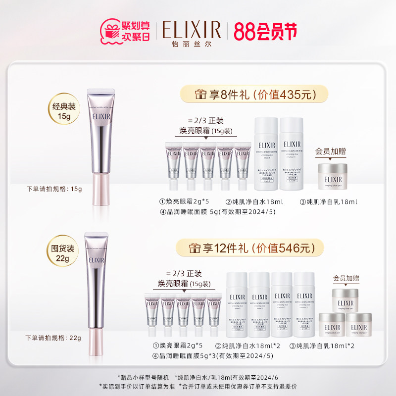 【现货立抢】怡丽丝尔纯肌净白眼霜 ELIXIR怡丽丝尔眼霜