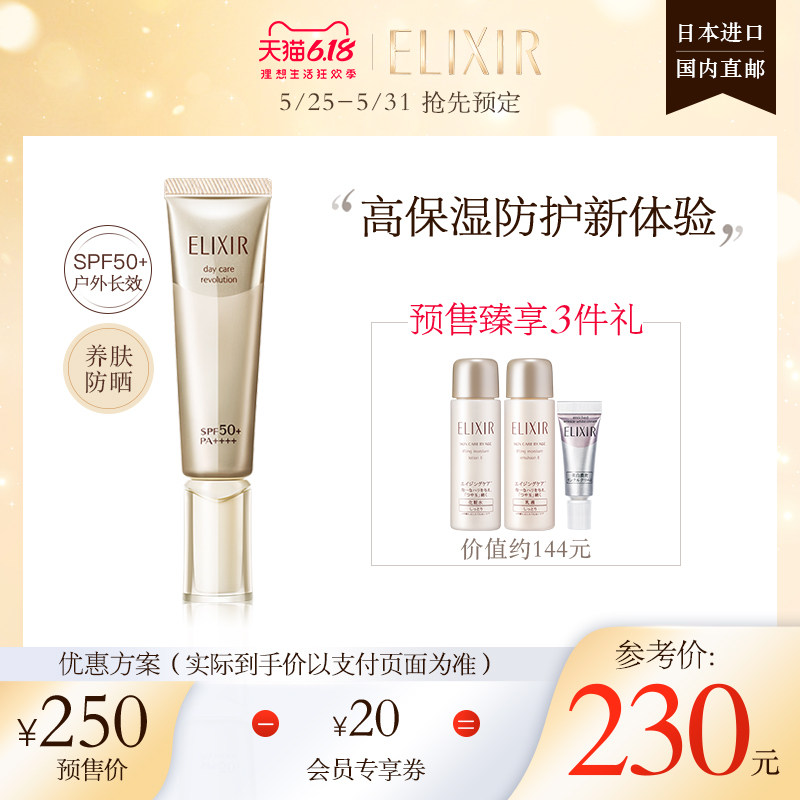  ELIXIR怡丽丝尔防晒霜