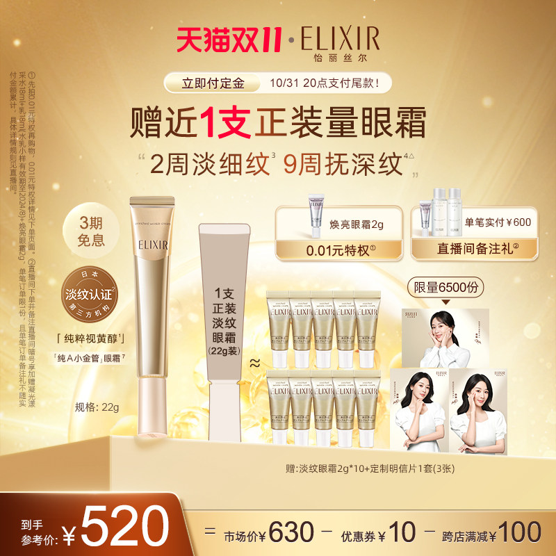 【现货立抢】怡丽丝尔a醇抗皱晚眼霜 ELIXIR怡丽丝尔眼霜