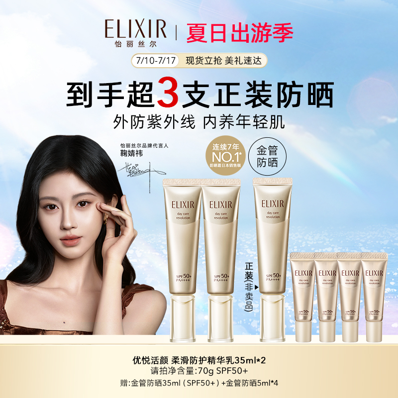 【618立即购买】怡丽丝尔优悦活颜金管防晒隔离二合一保湿防晒霜