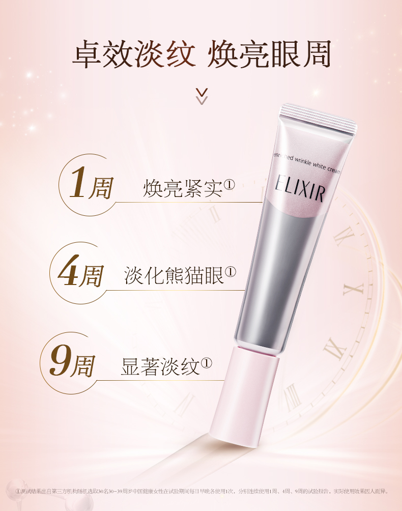 Elixir怡丽丝尔纯肌净白眼唇抚纹精华霜 美白眼霜15g旗舰店正品_ELIXIR怡丽丝尔官方旗舰店_美容护肤/美体/精油